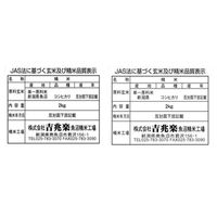 吉兆楽 越後雪室屋 氷温熟成魚沼・新潟食べ比べセット各2kg 437273 1セット（直送品）