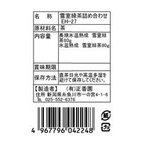 正香園 越後雪室屋 氷温熟成雪室緑茶詰合せ EH-27 508264 1セット（直送品）