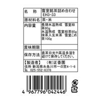 正香園 越後雪室屋 氷温熟成雪室緑茶詰合せEH3-33 508687 1セット（直送品）