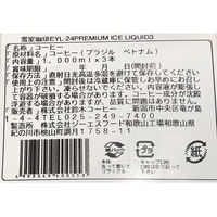 鈴木コーヒー 越後雪室屋 雪室珈琲PREMIUM ICE ３本セット(ＥＹＬー24） 993021 1セット（直送品）