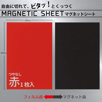 ライオン事務器 つやなし マグネットシートW200×H300×厚さ0.8mm 赤 S-203 28350 1セット(2枚)