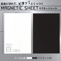 ライオン事務器 つやなし マグネットシートW200×H300×厚さ0.8mm 白 S-203 28354 1セット(2枚)