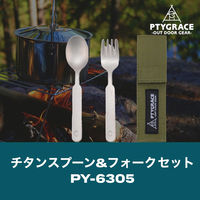 片力商事 チタンカトラリー チタン スプーン&フォークセット 収納ケース付 PY-6305 1セット