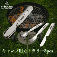 片力商事 キャンプカトラリー3P カトラリー3PCS PY-SIE025 1セット（直送品）