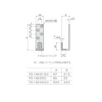 アトムリビンテック FGー140ー23ーC 33mm用 クロメート/ナイロンC 256704 1セット(8ヶ)（直送品）