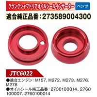 JTC クランクシャフトリアオイルシールインサーター JTC6022 1個（直送品）