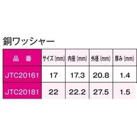 JTC ドレンパッキン22mm 10枚入り JTC20181 1個(10個)（直送品）
