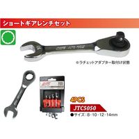 JTC 4PCS ショートギアレンチセット JTC5050 1個（直送品）