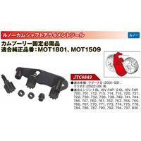 JTC ルノーカムシャフトアライメントツール JTC4849 1個（直送品）