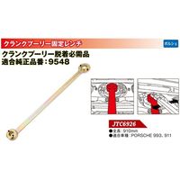 JTC クランクプーリー固定レンチ JTC6926 1個（直送品）