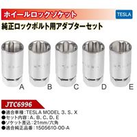 JTC ホイールロックソケット JTC6996 1個（直送品）