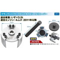JTC クランクシャフトフロントオイルシールリムーバー JTC7979 1個（直送品）