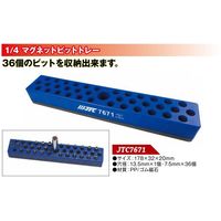 JTC 1/4 マグネットビットトレー JTC7671 1個（直送品）