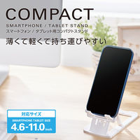 タブレット スマホスタンド 卓上 折り畳み式 角度6段階 高さ10段階調整可 白 P-DSCHCMPWH 1個 エレコム