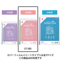 ニチバン カバーフィルム シートタイプ B5用 300mm×440mm CF-SB5 1袋（4枚入）