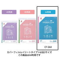 ニチバン カバーフィルム シートタイプ A4用 350mm×510mm CF-SA4 1袋（4枚入）