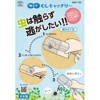 旭電機化成 触らず むしキャッチリー AMC-100 1個