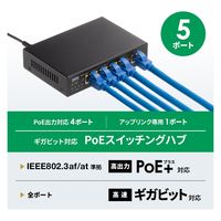 サンワサプライ ギガビット対応PoEスイッチングハブ(5ポート) LAN-GIGAPOE52 1個（直送品）