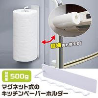 コモライフ マグネット式のキッチンペーパーホルダー 243875 1個
