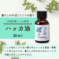 コモライフ ハッカ油(20ml) 391282 1本入