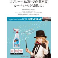 ＹＣＭ-水性シミ消しα 食べ飲みこぼし（カーペット用シミ消し剤）スプレータイプ　500ml　（ユシロ）