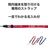 オープン工業 ストラップ 医療用 90cm 青 NX-202P-BU 1本