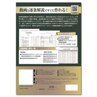 日本法令 自動車管理アルコールチェック規程・書式セット 労基29-8D 1冊