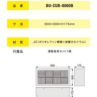 城東テクノ ハウスステップ BU-CUB-8060B （小ステップ） 1セット（直送品）