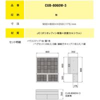城東テクノ ハウスステップ CUB-8060W-3 1セット（直送品）