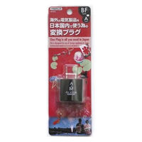 ヤザワコーポレーション 国内用変換プラグBFタイプ HPJP5 1個