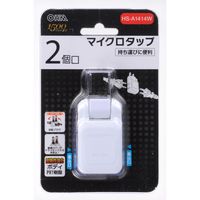 オーム電機 マイクロタップ 2個口 HS-A1414W 1個