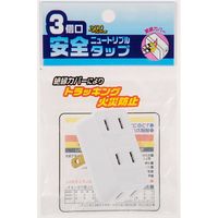オーム電機 安全ニュートリプルタップ 白 HS-AT91W（直送品）