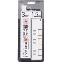 オーム電機 電源タップ押しボタンスイッチ付き雷ガード節電タップ3個口1.5m HS-K1185W 1個