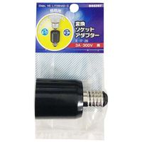 オーム電機 変換ソケットアダプター E17→E26 黒 HS-L1726HAD-G 1個