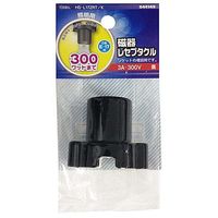 オーム電機 磁器レセプタクル E17黒 HS-L17ZRT-K 1個