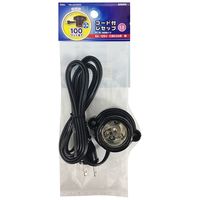 オーム電機 コード付レセップ コンセント E26黒 HS-L2615ZR/K 1個