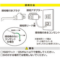 オーム電機 接地アダプター アース端子カバー付き HS-TM1E1E3-K 1個