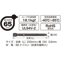 オーム電機 結束バンド ロックタイ 250mm 耐候 黒 LT-25015BK 1袋(15本)