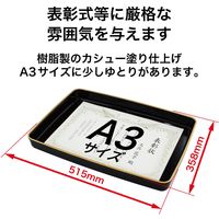 オープン工業 賞状盆 A3判 SJ-17 1枚