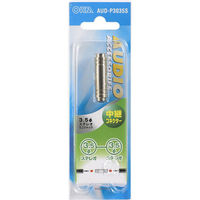 オーム電機 中継コネクター S3.5JーS3.5J AUD-P3035S 1個