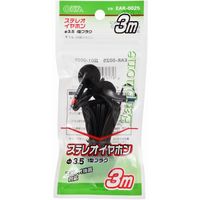 オーム電機 ステレオイヤホン 3m EAR-0025 1個