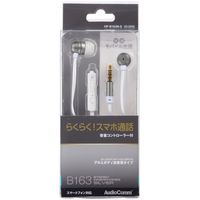 オーム電機 ステレオイヤホン スマホ対応 マイク付 ボリュームコントローラー付 シルバー AudioComm HP-B163N-S（直送品）