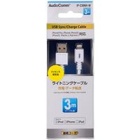 オーム電機 AudioComm Lightningケーブル 3m IP-C30NH-W 1個