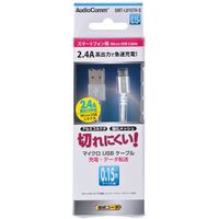 オーム電機 AudioComm 高耐久マイクロUSBケーブル 0.15m SMT-L015TH-S 1個