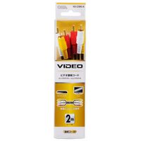 オーム電機 ビデオ接続コード ピンプラグ×3-ピンプラグ×3 2m 2MV VIS-C20R3-K 1個