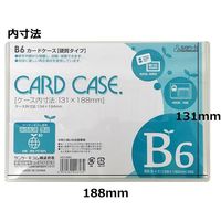 サンケーキコム カードケース(ハードタイプ) HCC-B6C 1セット(10冊)