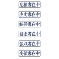 新朝日コーポレーション ポンスタンパー6 ビジネス用 横型 PR-2 1個