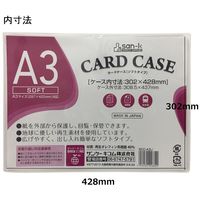 サンケーキコム カードケース(ソフトタイプ) SCC-A3J 1セット(2枚)