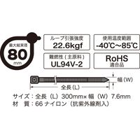 オーム電機 結束バンド リピートロックタイ 300mm 耐候 黒 10本入 RPT-300W10BK 1個