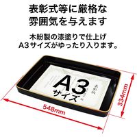 オープン工業 賞状盆(漆塗り) A3判 SJ-18 1枚